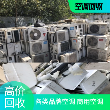 长期专业回收多联式，离心机组，小型商用中央空调