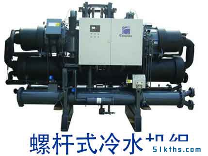 螺杆式冷水机组