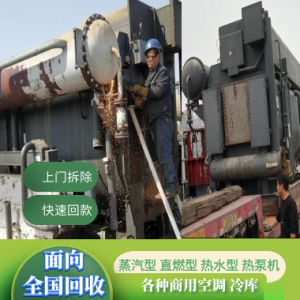 溴化锂制冷机组专业回收