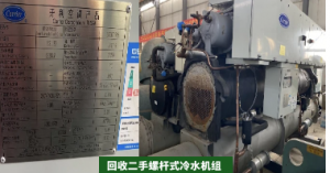 螺杆式冷水机组