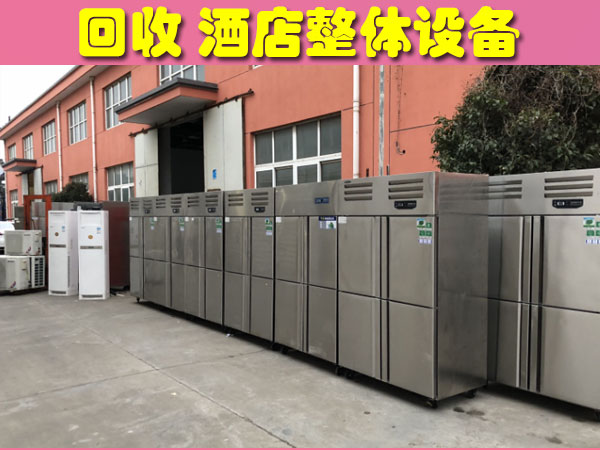 酒店设备回收：宾馆设备，厨房设备，电气设备，二手游戏机、音响、空调